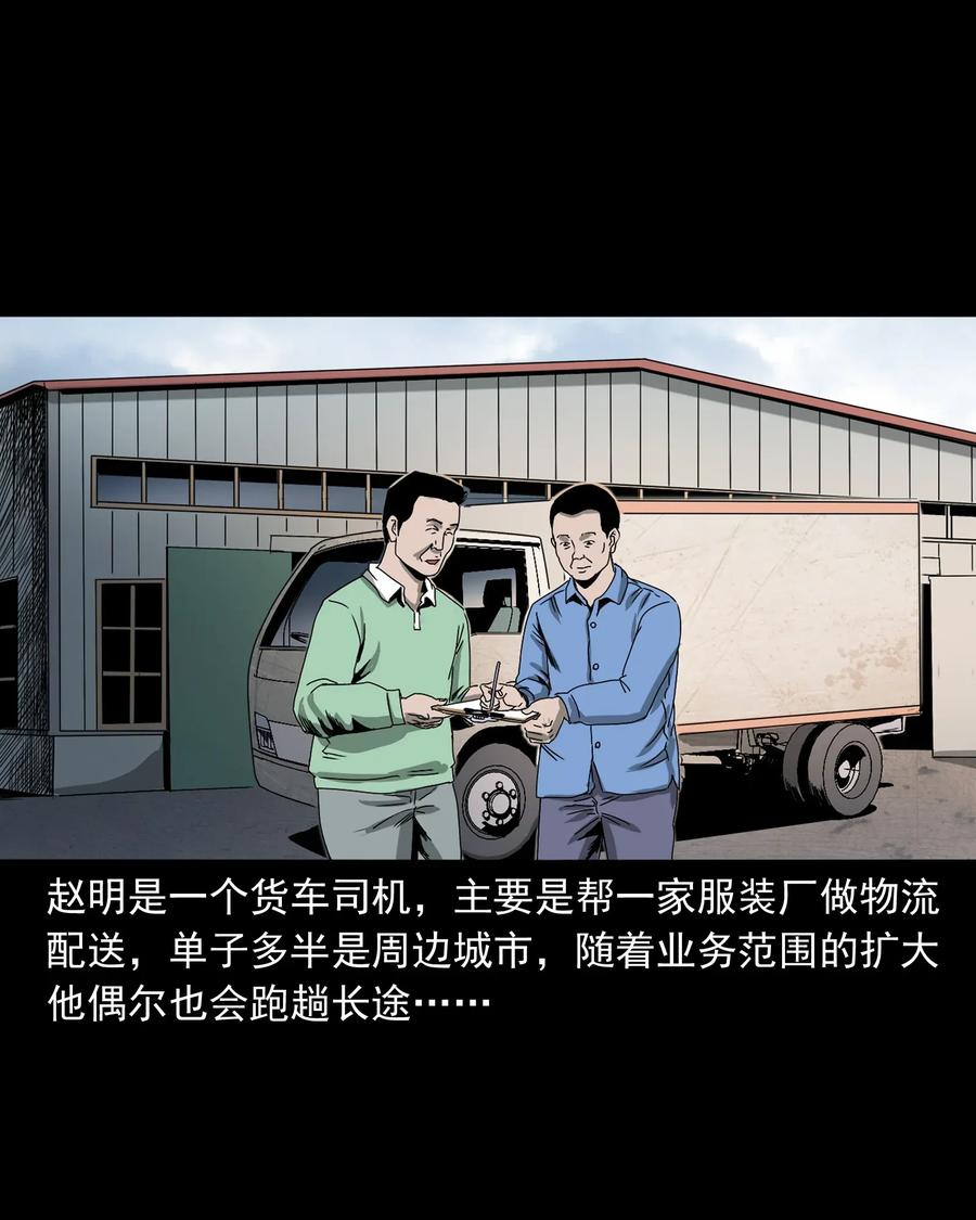 408 要搭车吗(1/2)-第410话