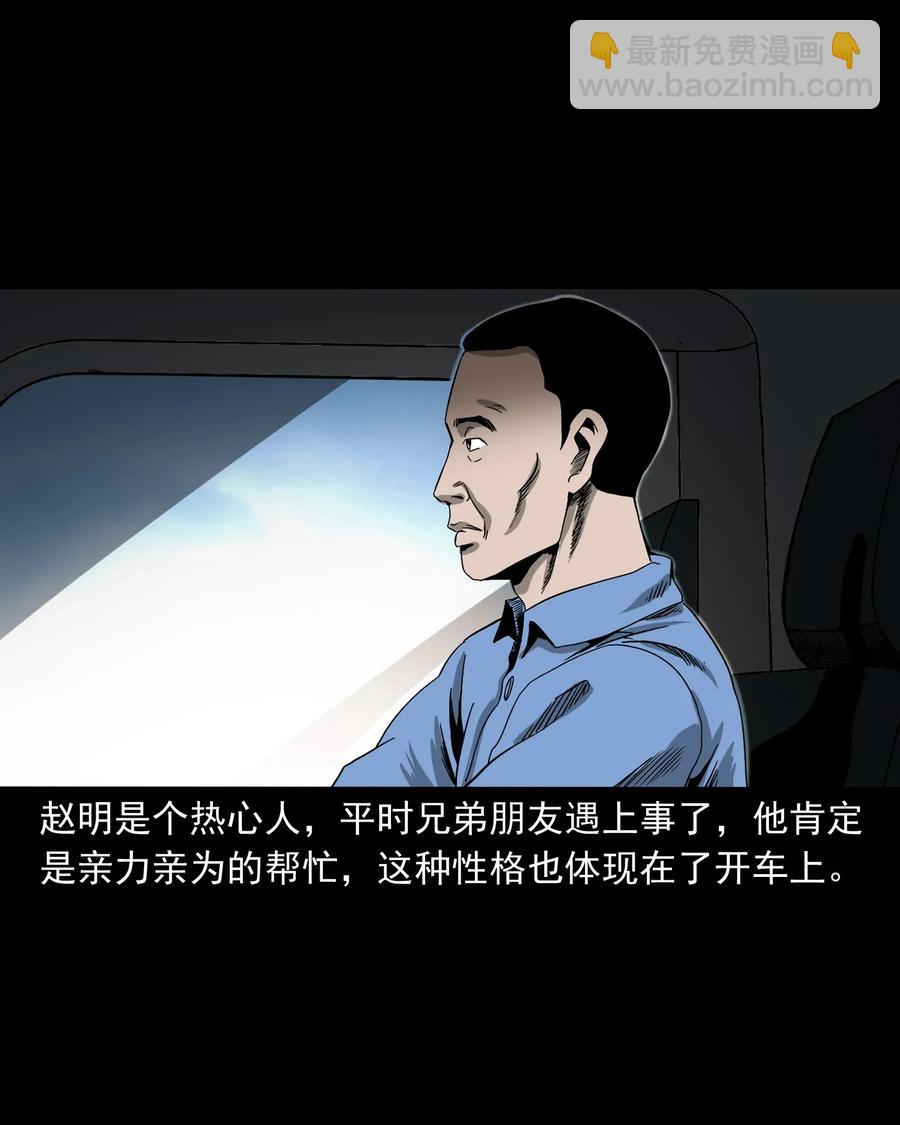 408 要搭车吗(1/2)-第410话