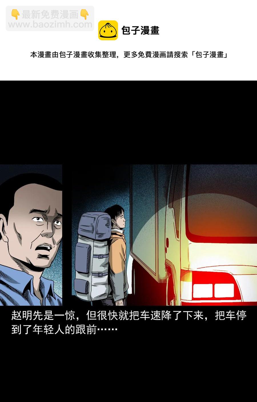 408 要搭车吗(1/2)-第410话
