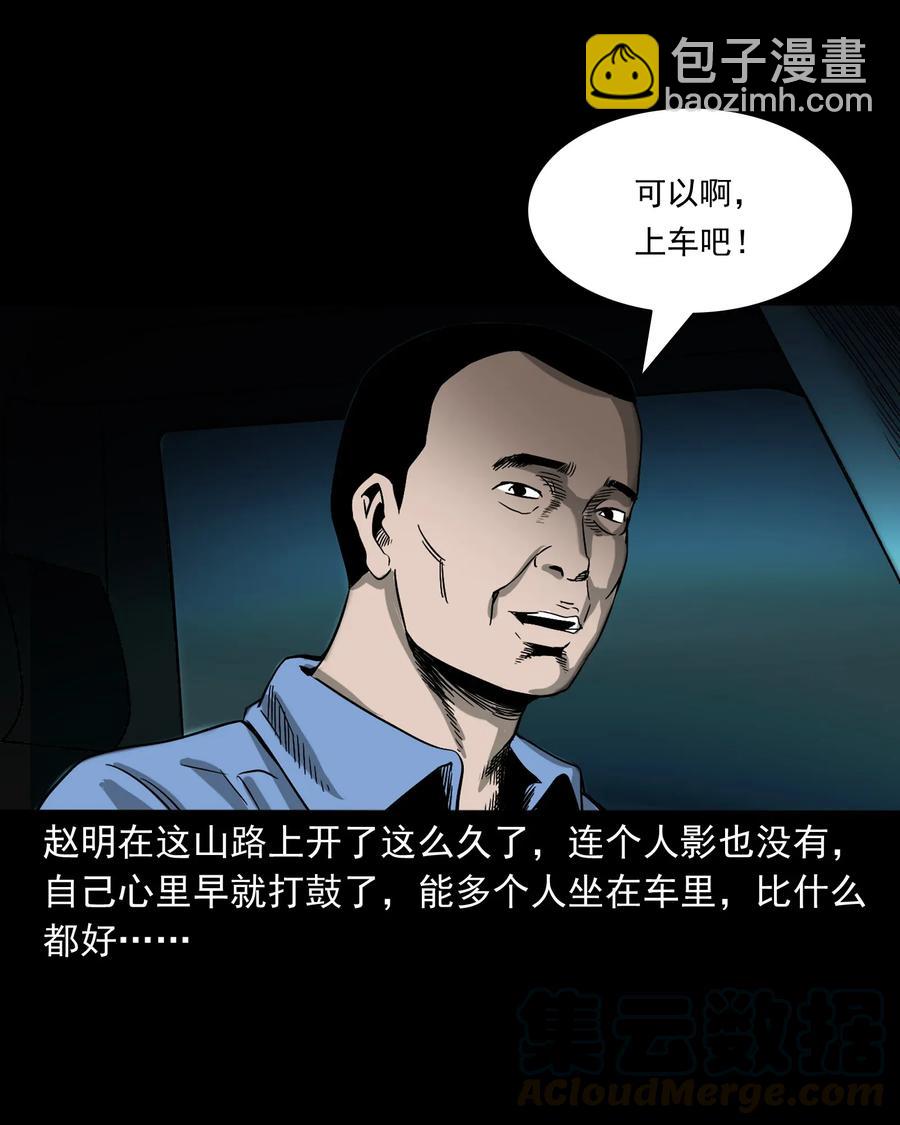 408 要搭车吗(1/2)-第410话