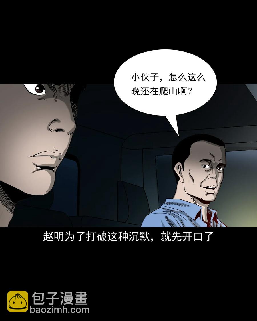 408 要搭车吗(1/2)-第410话