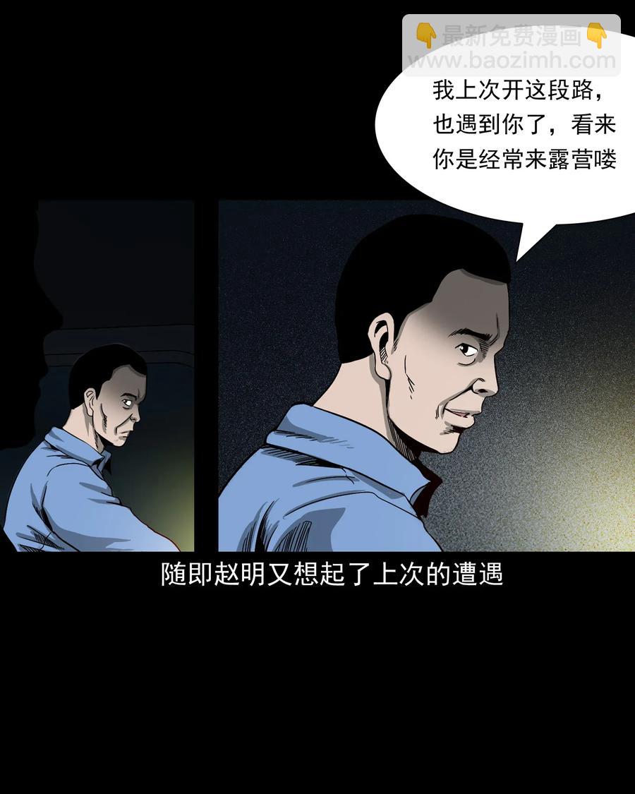 408 要搭车吗(1/2)-第410话