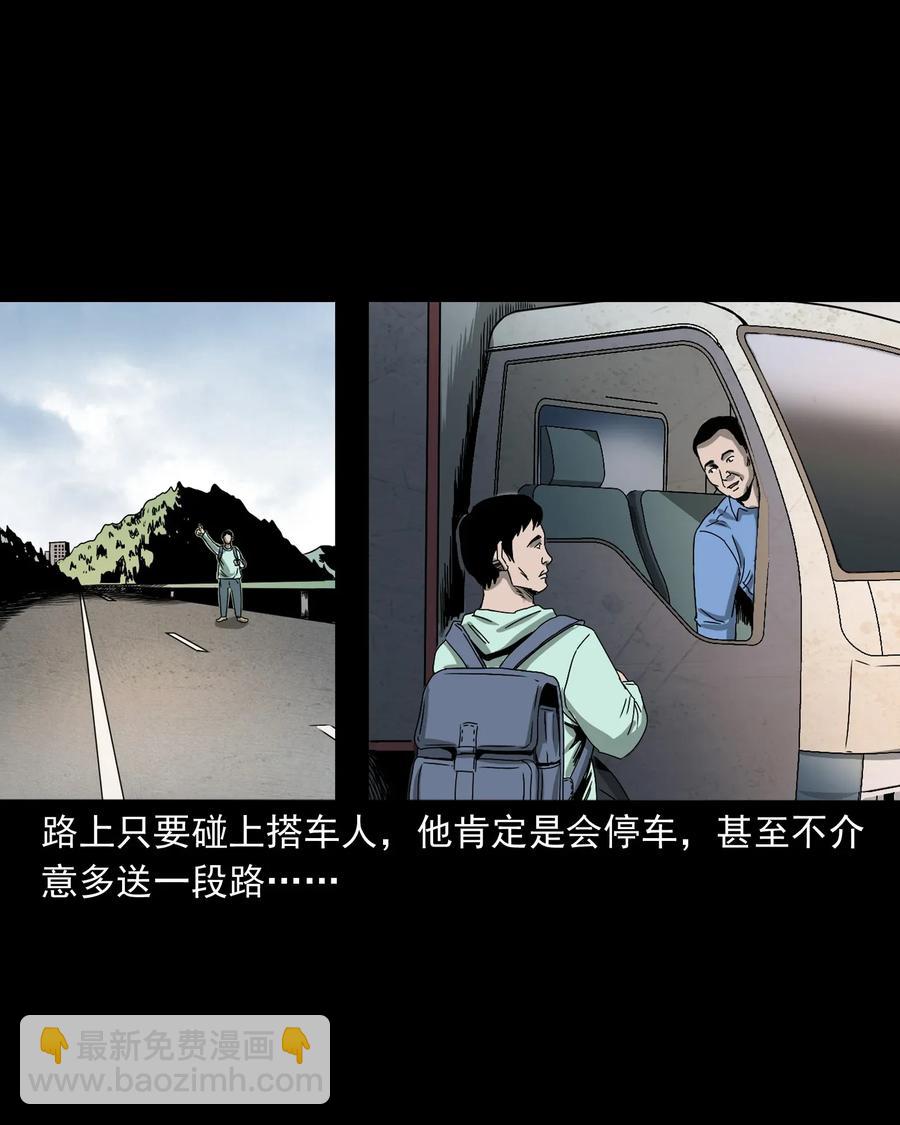 408 要搭车吗(1/2)-第410话