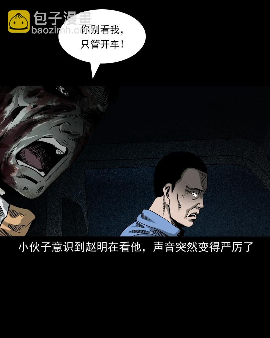 408 要搭车吗(1/2)-第410话