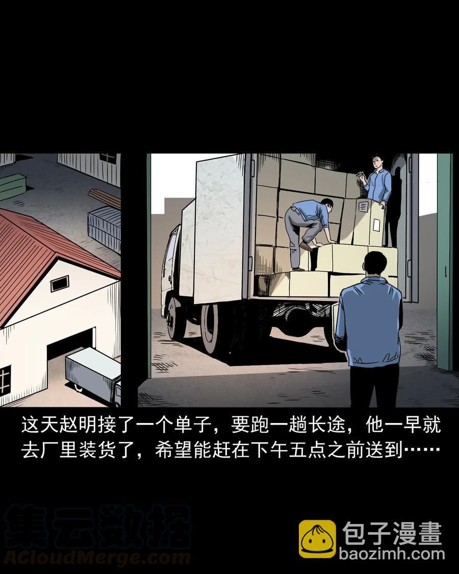 408 要搭车吗(1/2)-第410话