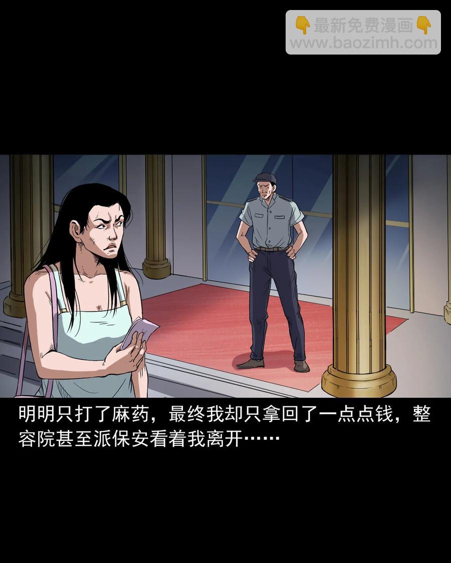 410 美容院-第412话