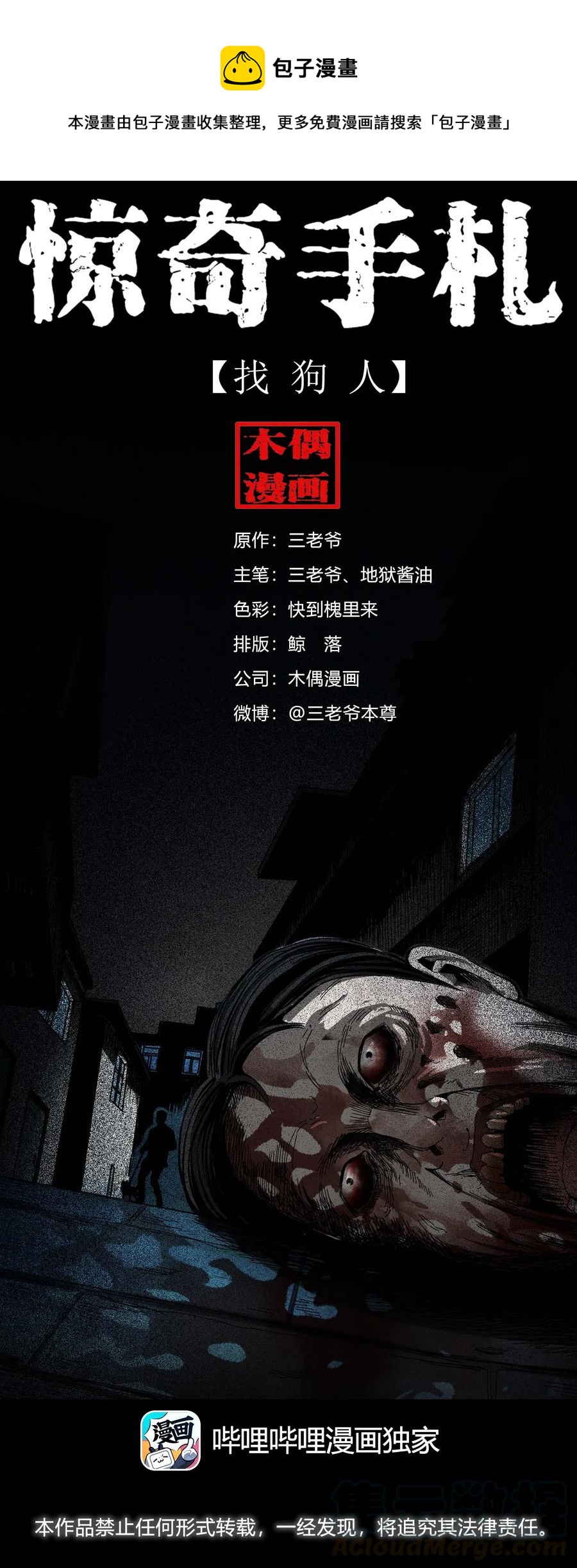412 找狗人(1/2)-第414话