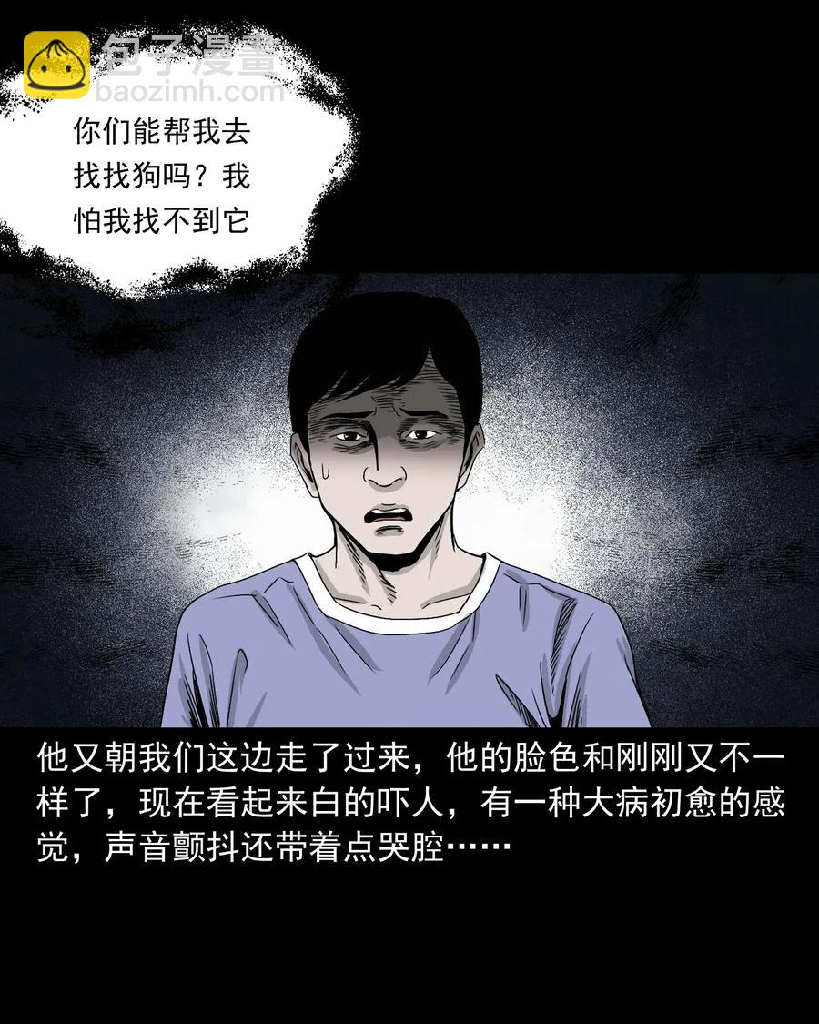 412 找狗人(1/2)-第414话