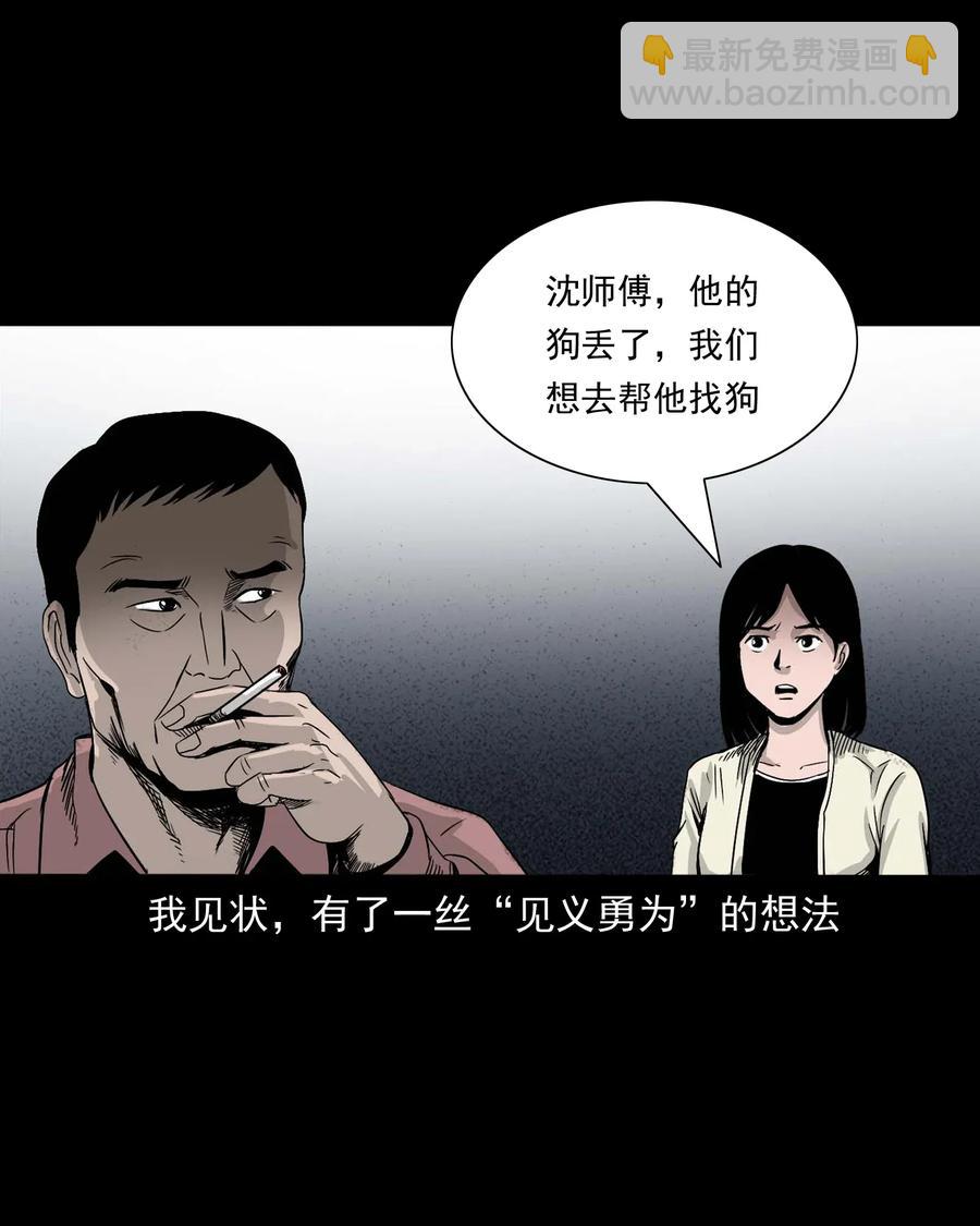 412 找狗人(1/2)-第414话