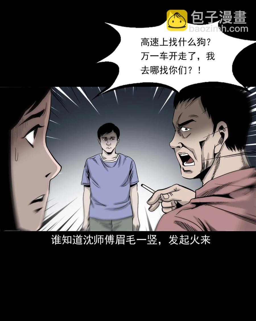 412 找狗人(1/2)-第414话