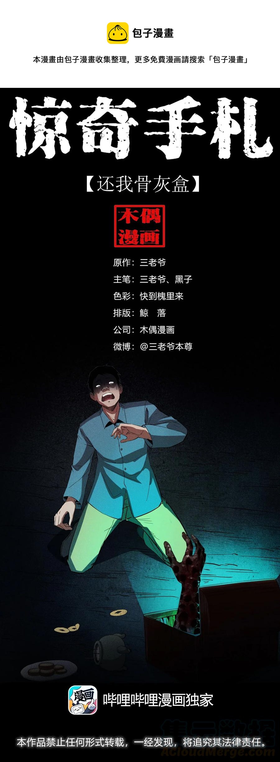 414 还我骨灰盒(1/2)-第416话