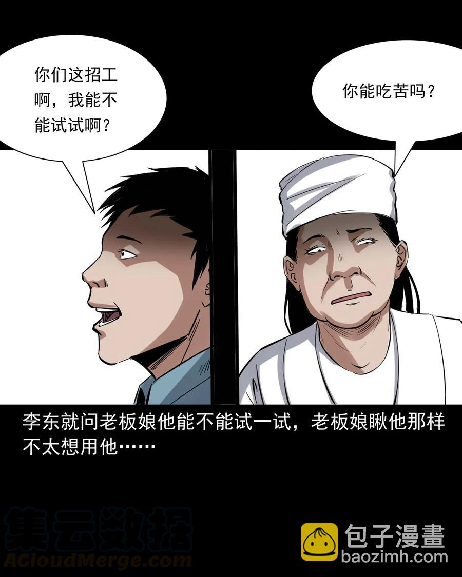 414 还我骨灰盒(1/2)-第416话