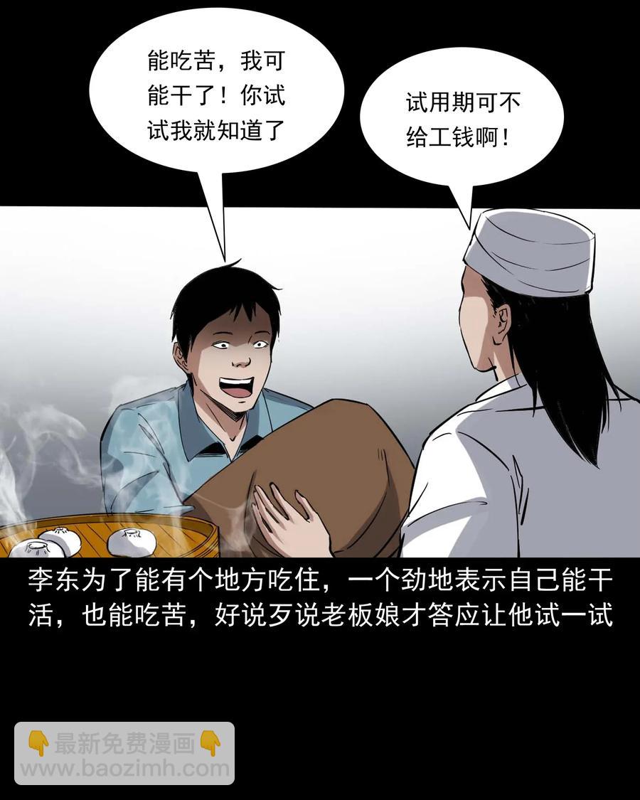 414 还我骨灰盒(1/2)-第416话