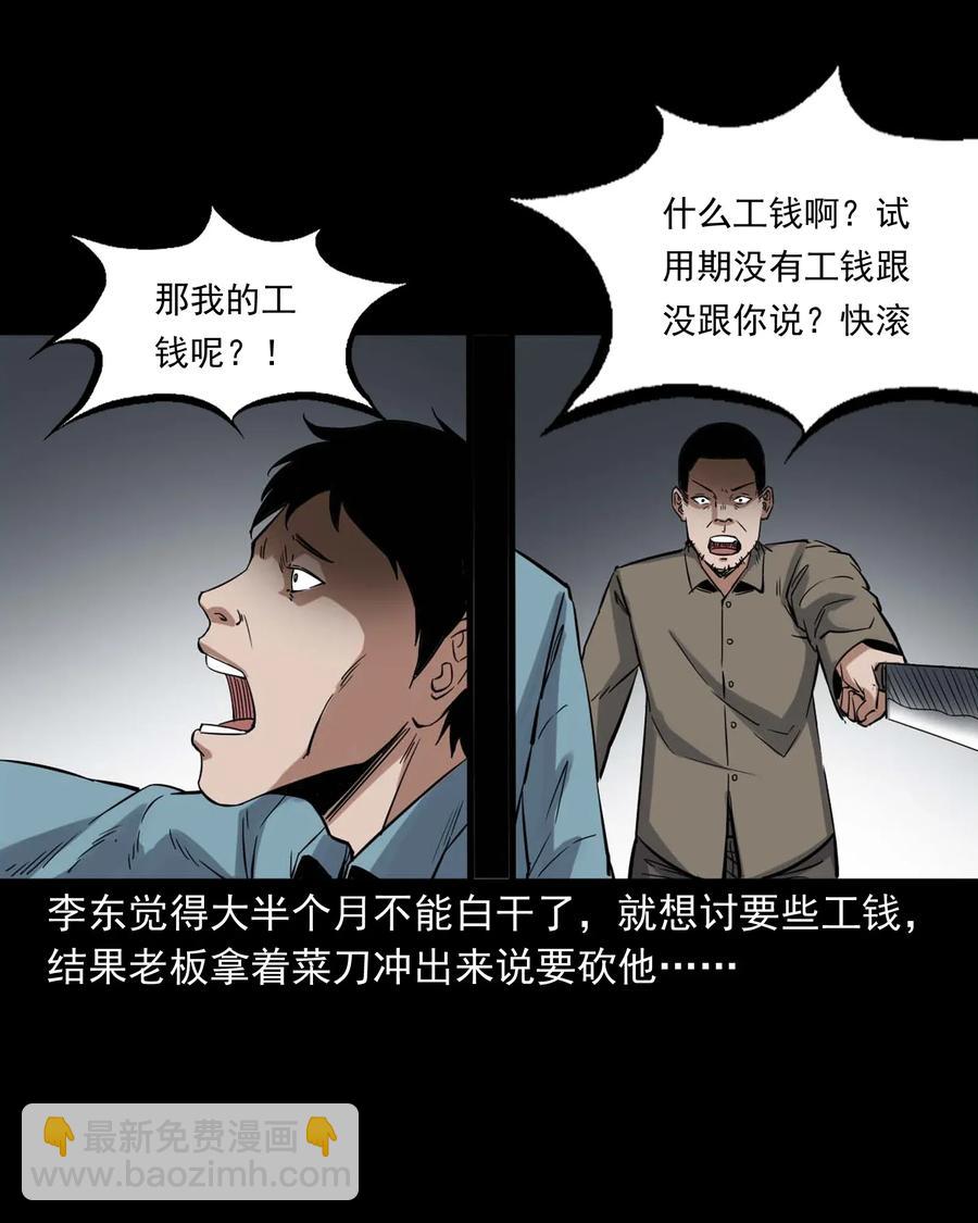 414 还我骨灰盒(1/2)-第416话