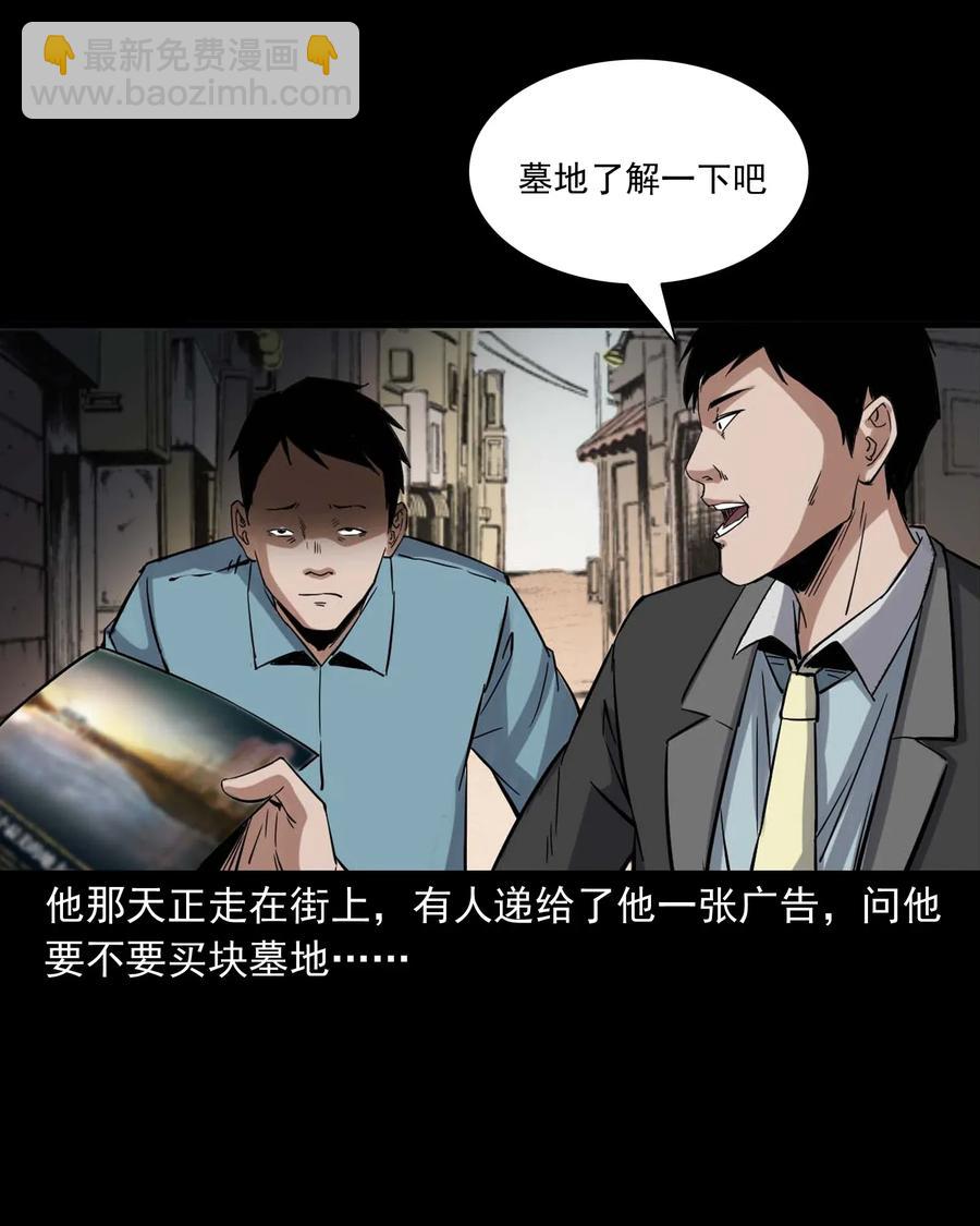 414 还我骨灰盒(1/2)-第416话