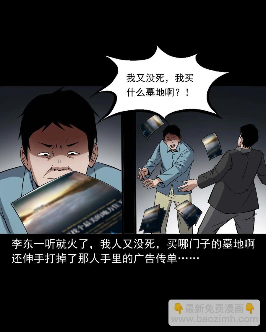 414 还我骨灰盒(1/2)-第416话