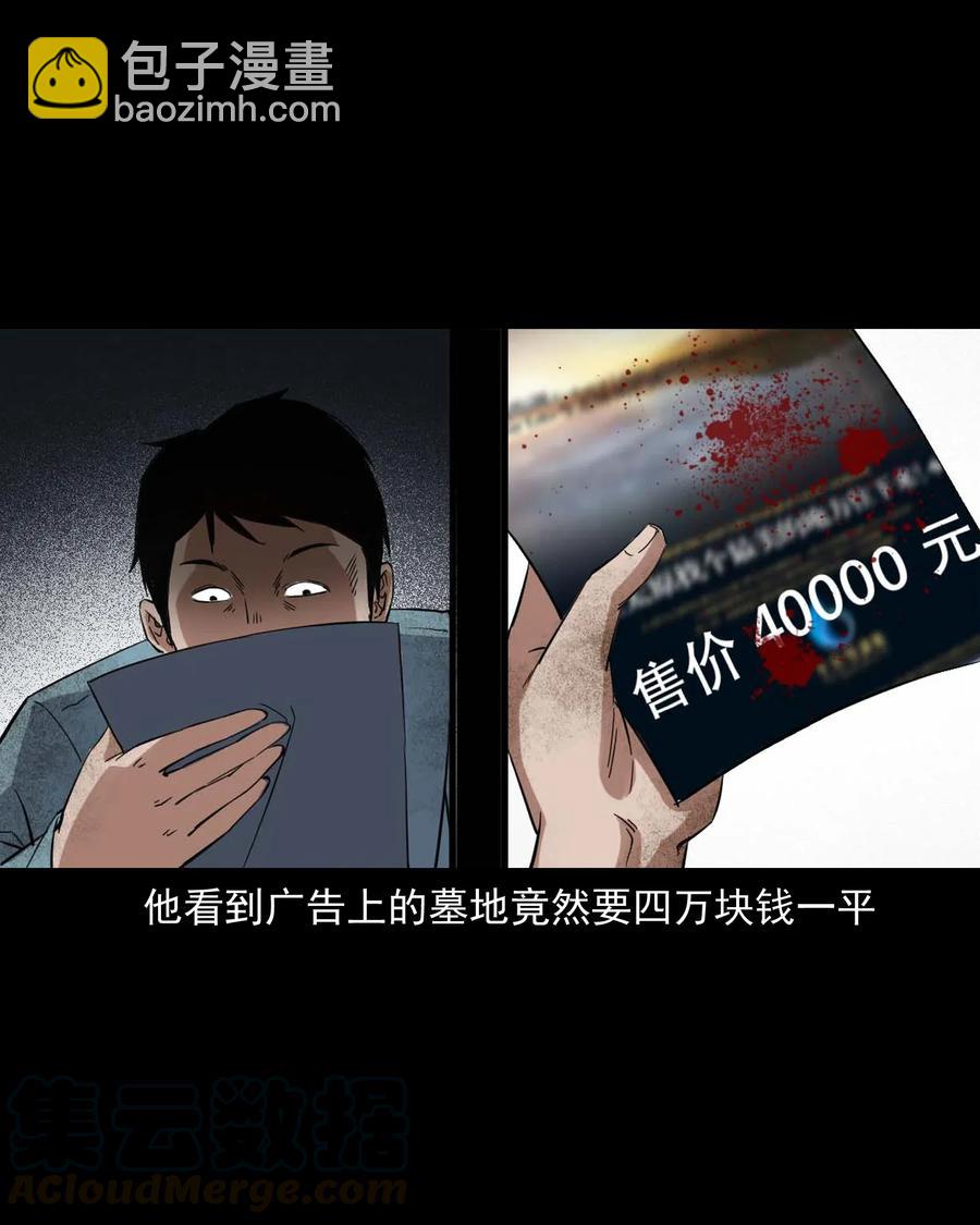 414 还我骨灰盒(1/2)-第416话