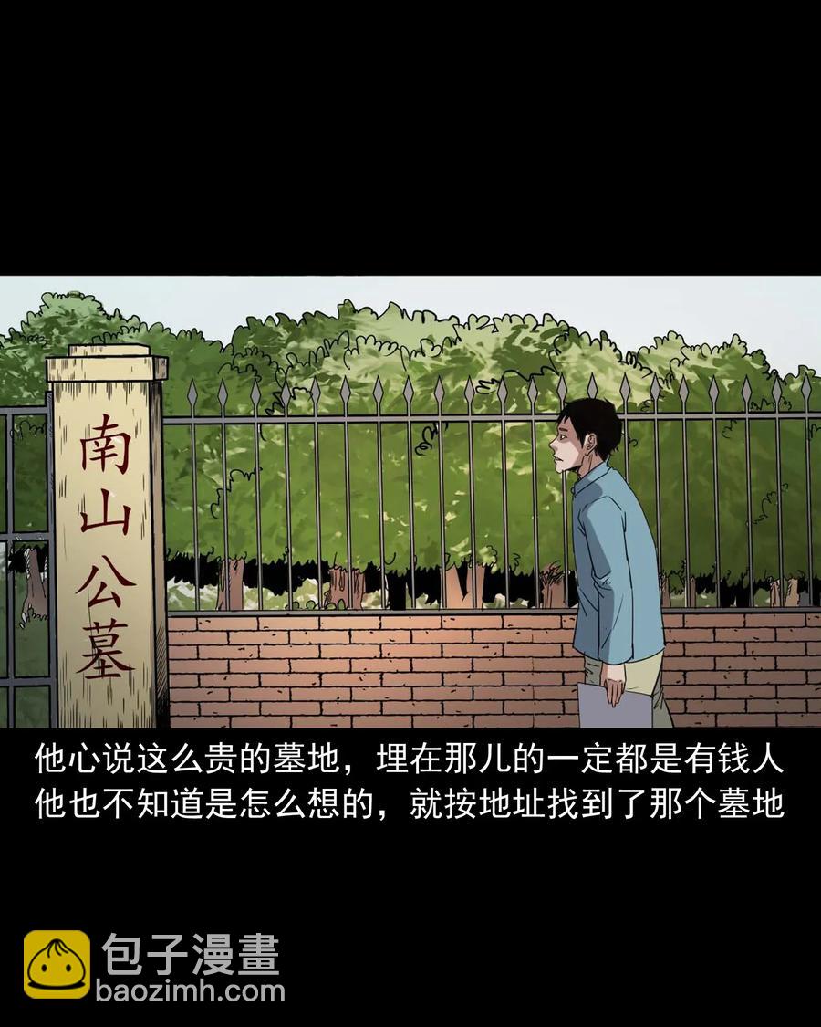414 还我骨灰盒(1/2)-第416话