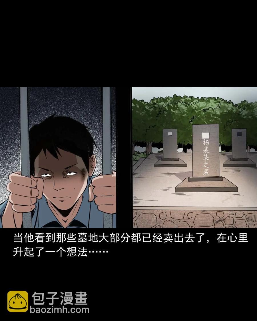 414 还我骨灰盒(1/2)-第416话