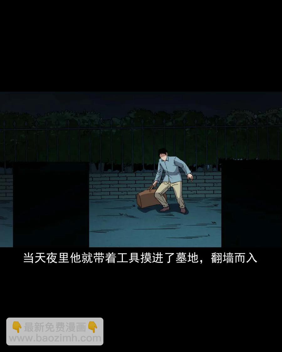 414 还我骨灰盒(1/2)-第416话