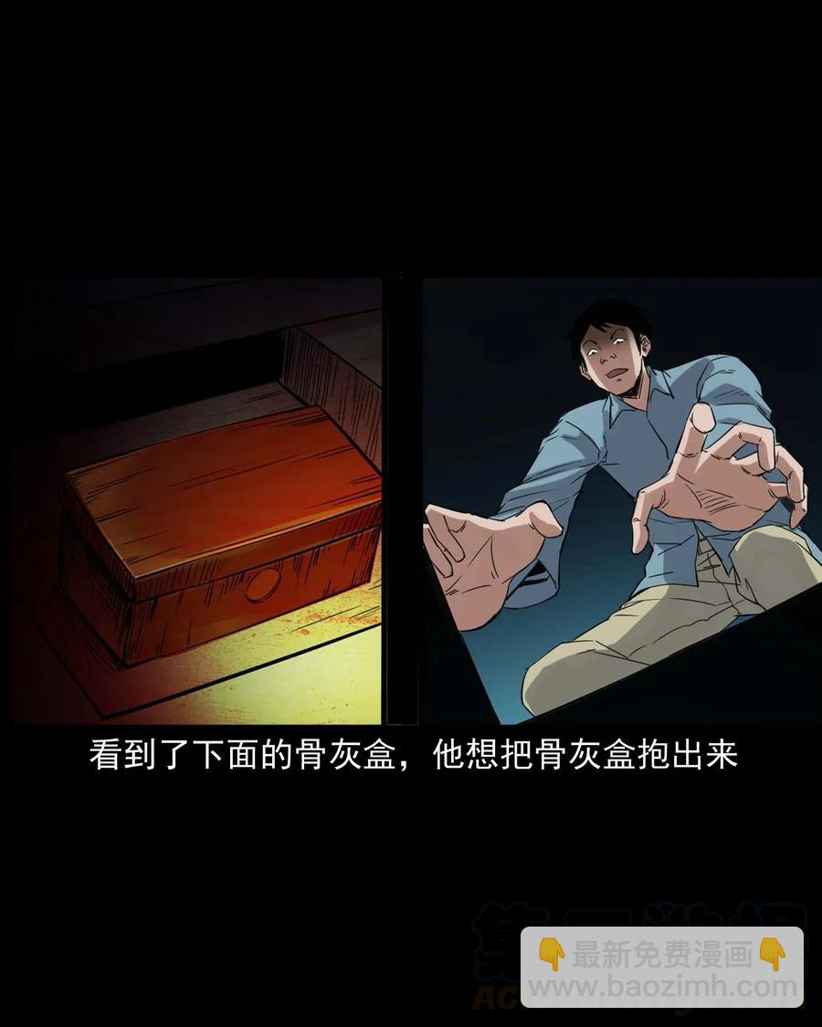 414 还我骨灰盒(1/2)-第416话