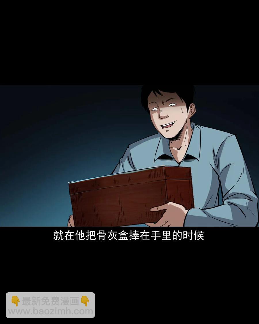 414 还我骨灰盒(1/2)-第416话