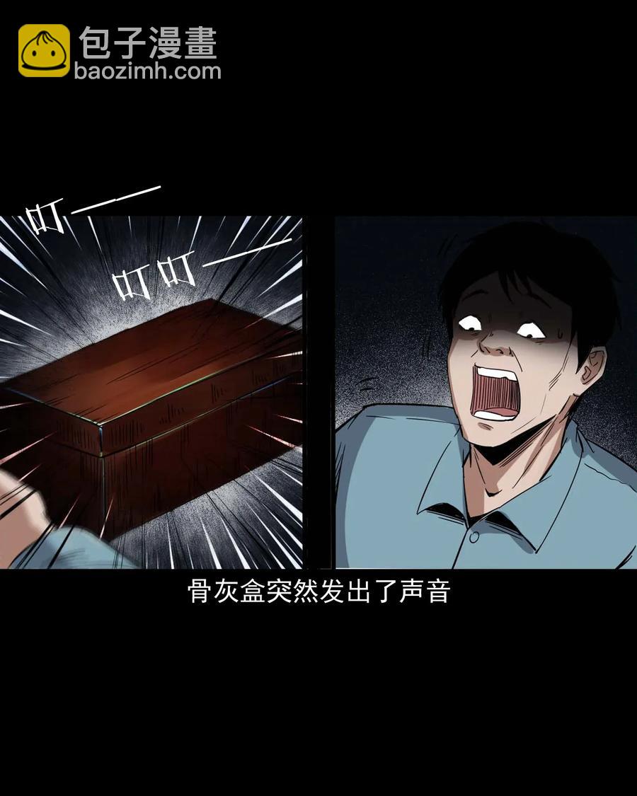 414 还我骨灰盒(1/2)-第416话
