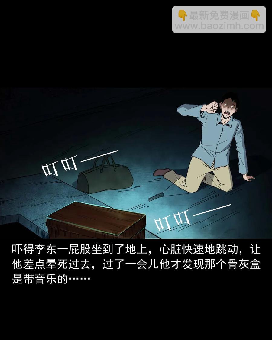 414 还我骨灰盒(1/2)-第416话