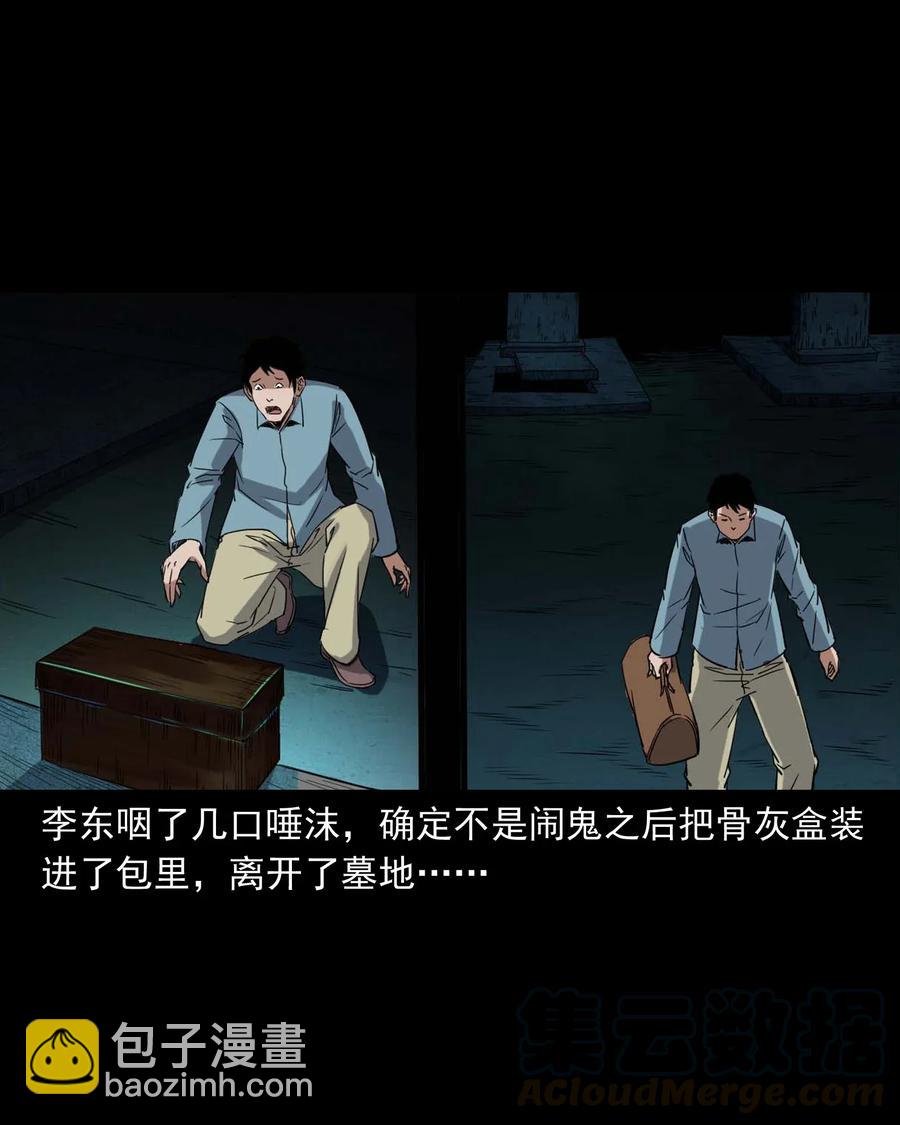 414 还我骨灰盒(1/2)-第416话