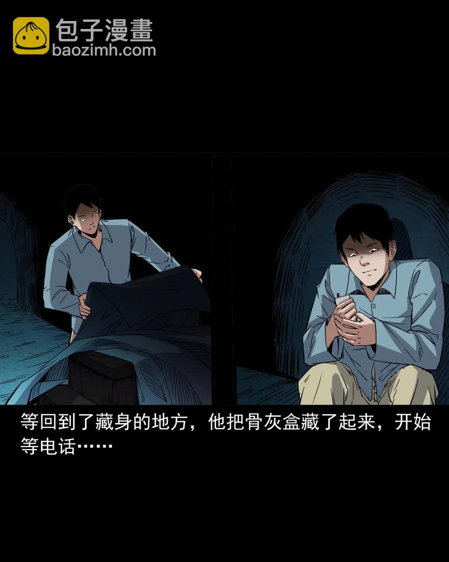 414 还我骨灰盒(1/2)-第416话