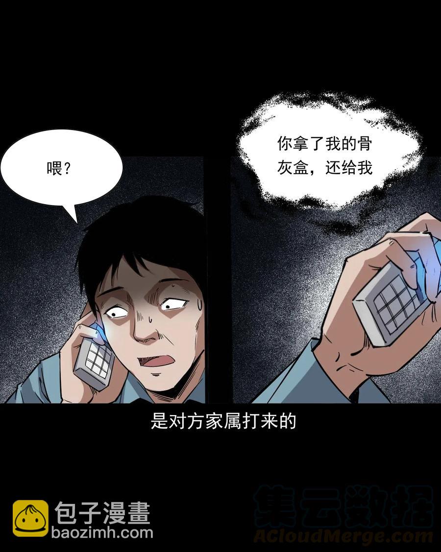 414 还我骨灰盒(1/2)-第416话
