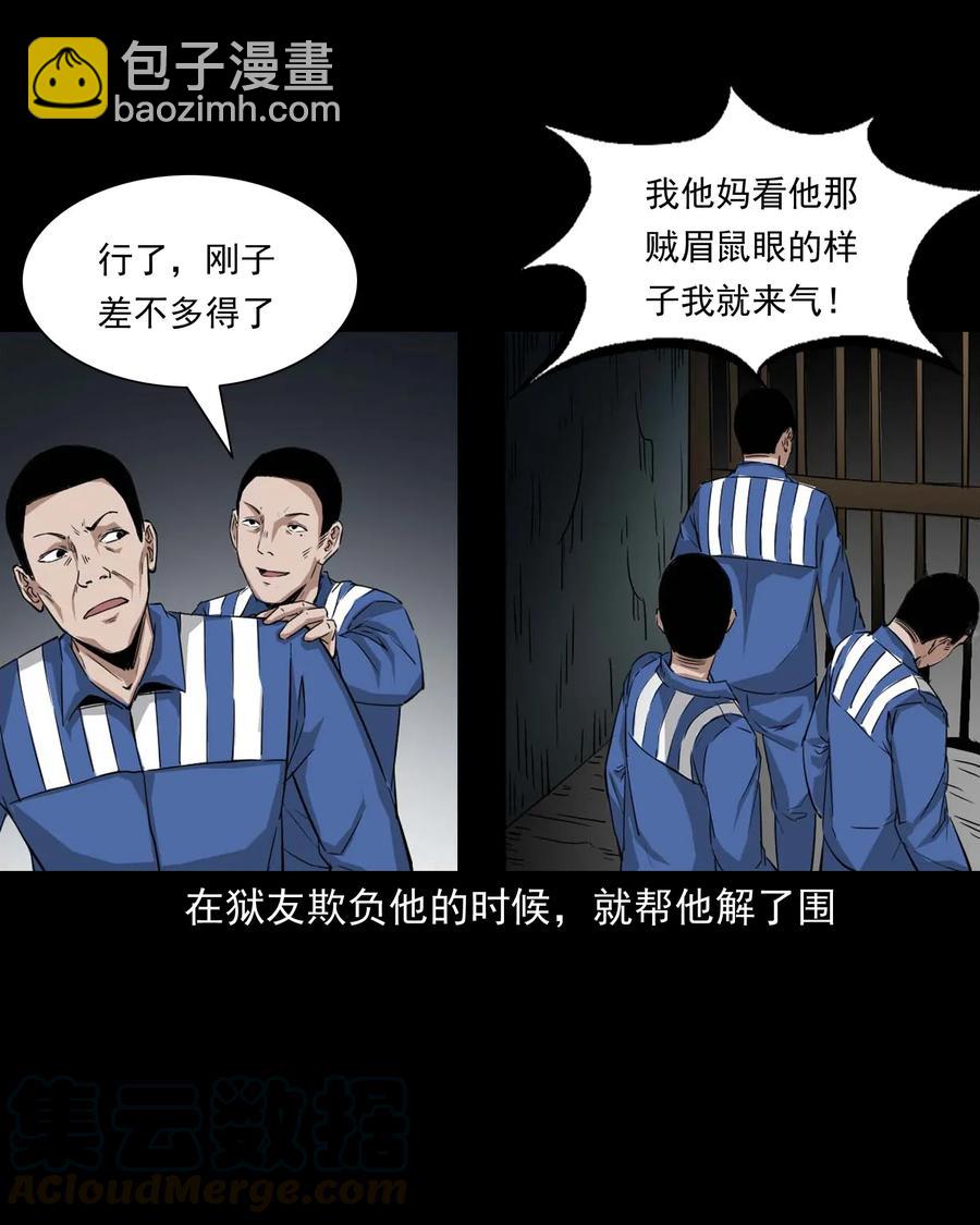 414 还我骨灰盒(1/2)-第416话