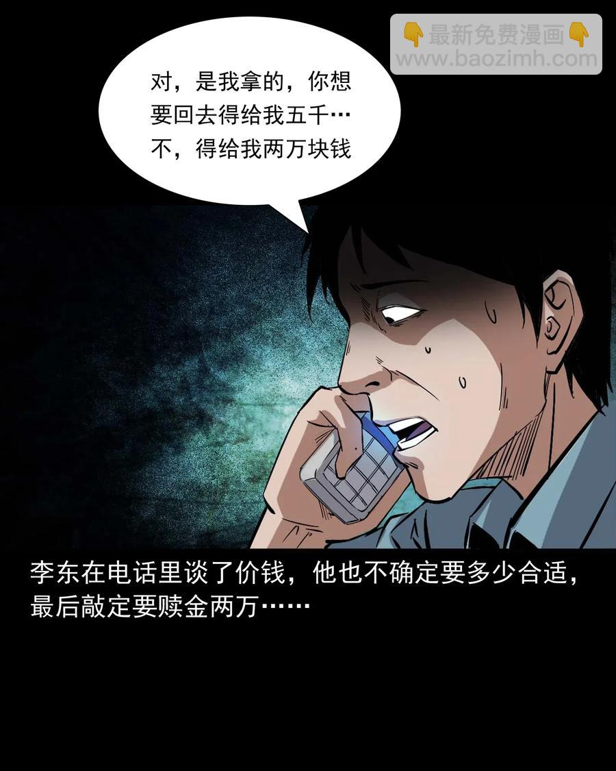 414 还我骨灰盒(1/2)-第416话