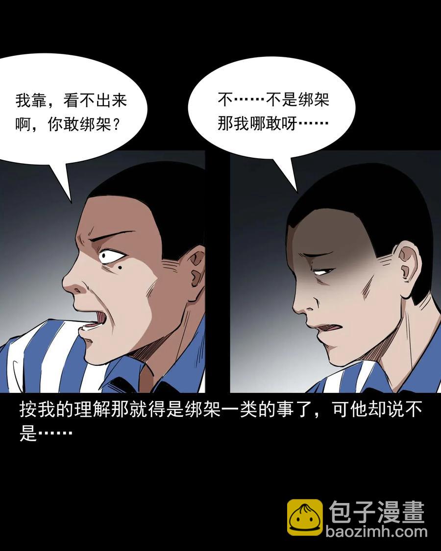414 还我骨灰盒(1/2)-第416话