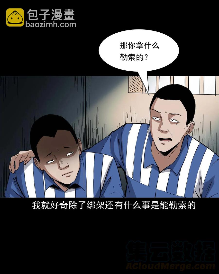 414 还我骨灰盒(1/2)-第416话