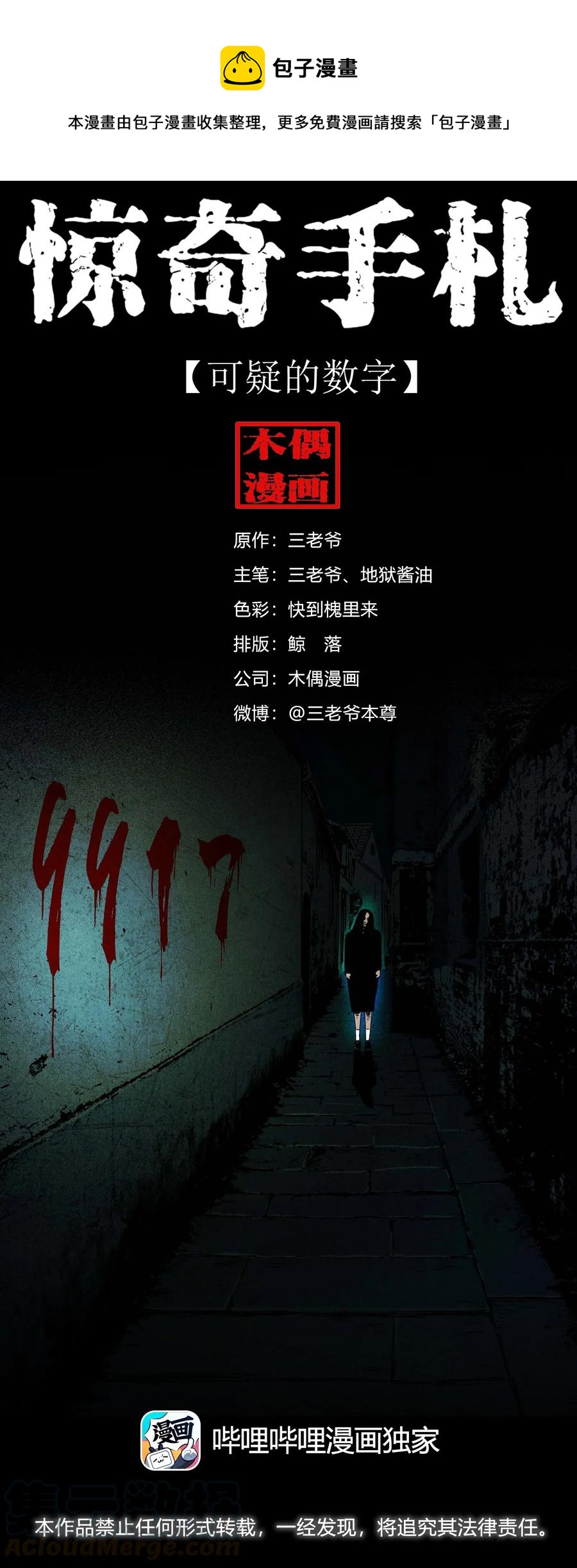 416 可疑的数字(1/2)-第418话