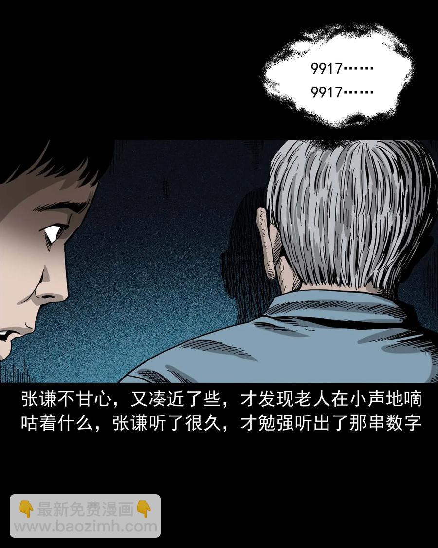 416 可疑的数字(1/2)-第418话