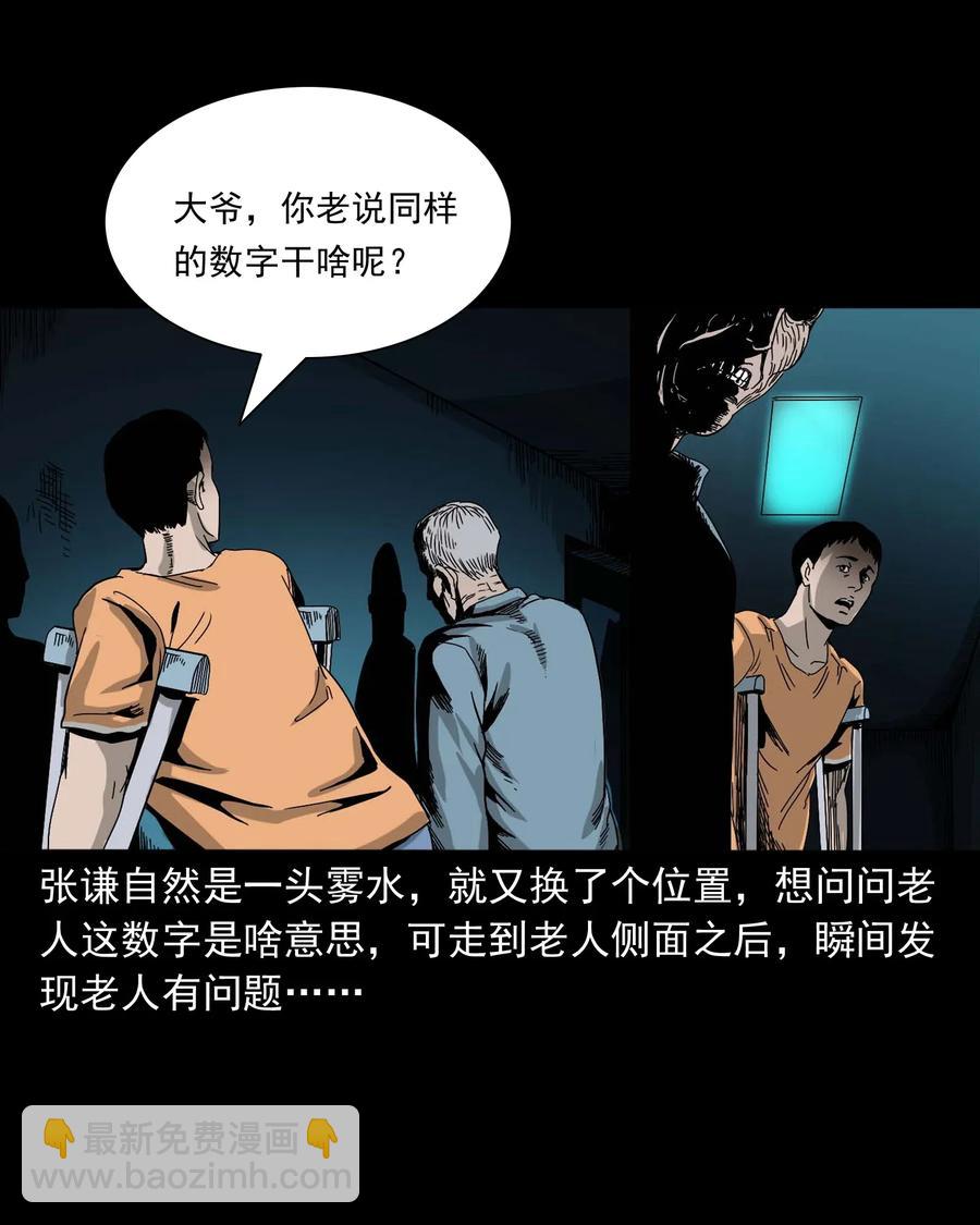 416 可疑的数字(1/2)-第418话