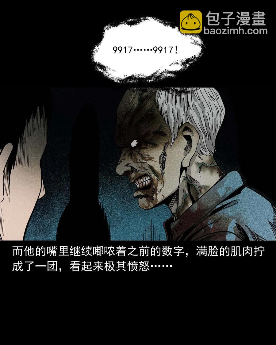 416 可疑的数字(1/2)-第418话