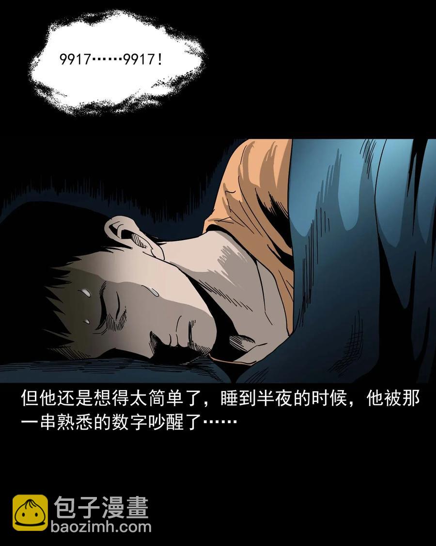 416 可疑的数字(1/2)-第418话