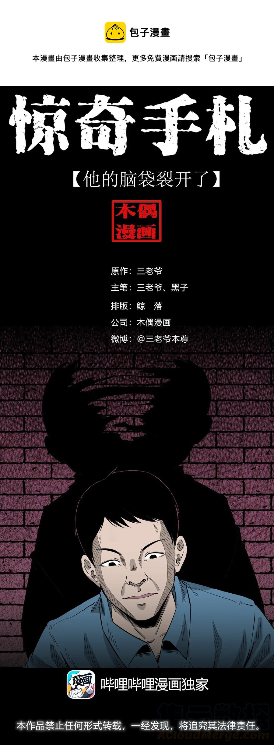 418 他的脑袋裂开了-第420话