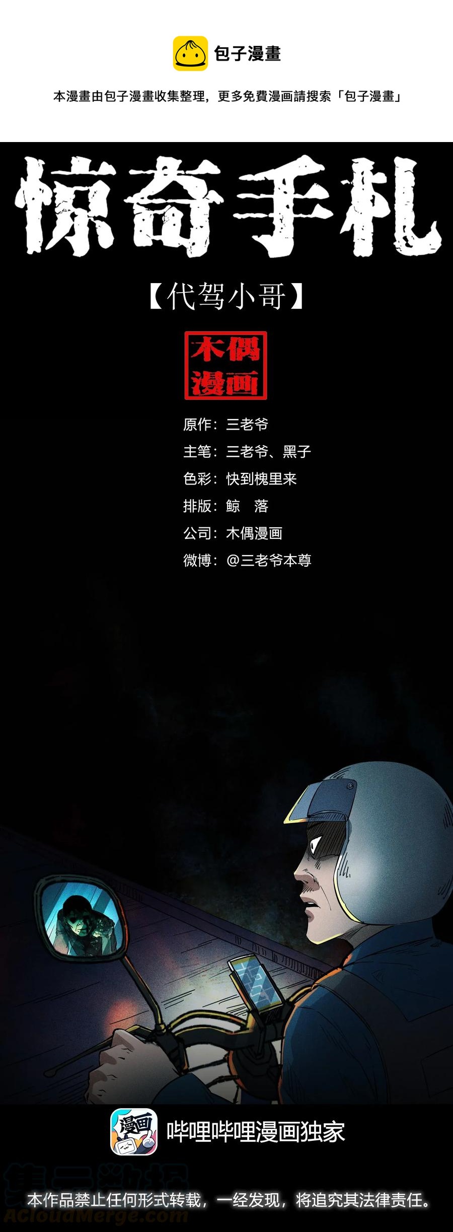 420 代驾小哥-第422话