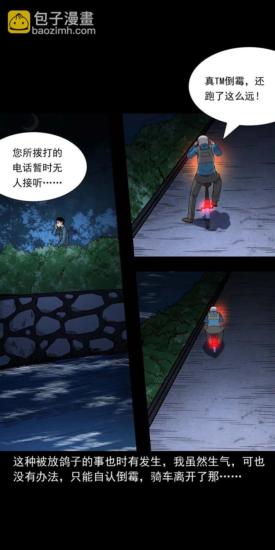 420 代驾小哥-第422话