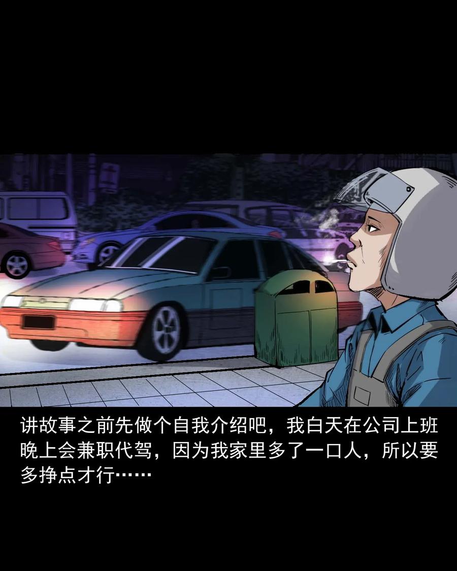 420 代驾小哥-第422话