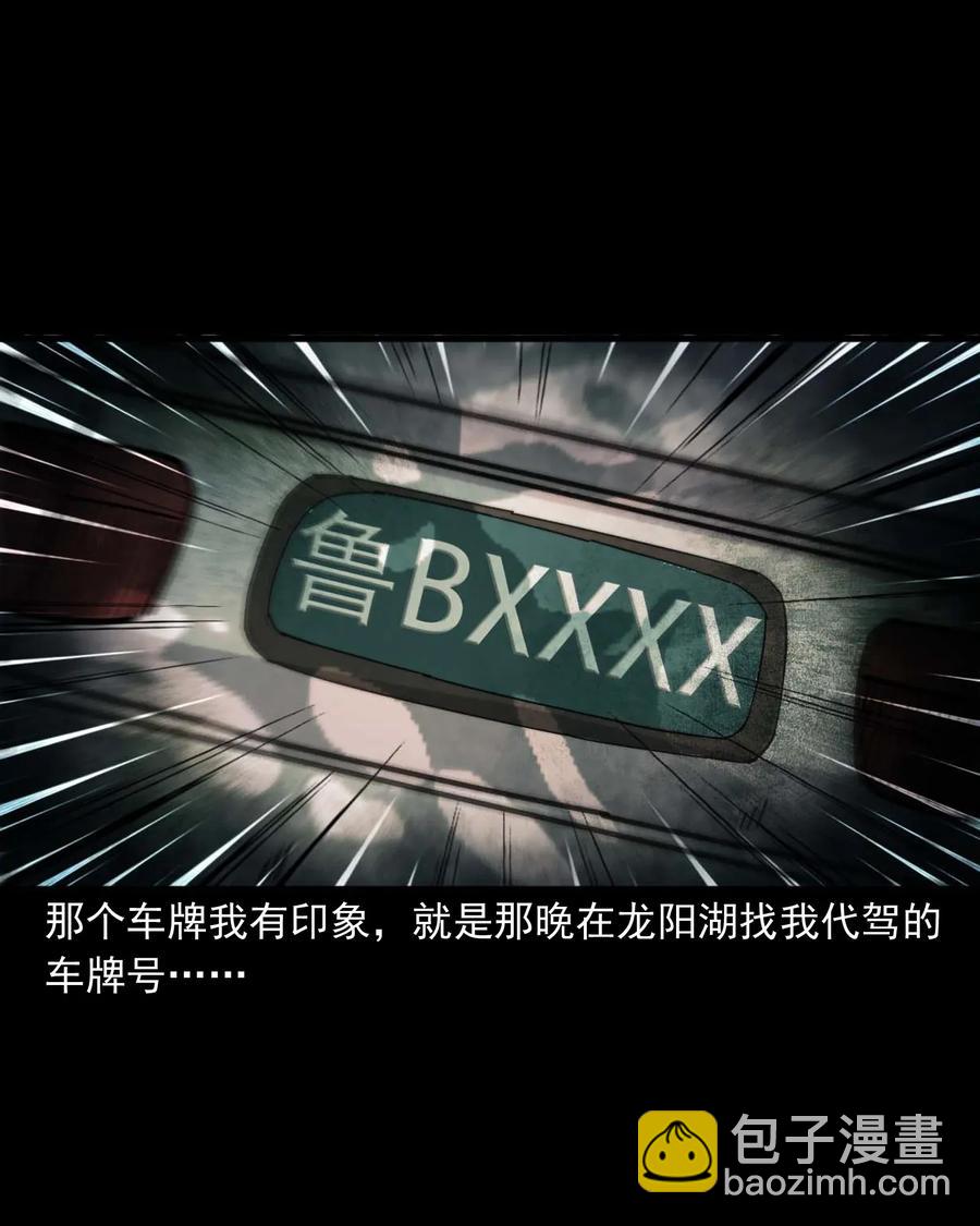 420 代驾小哥-第422话