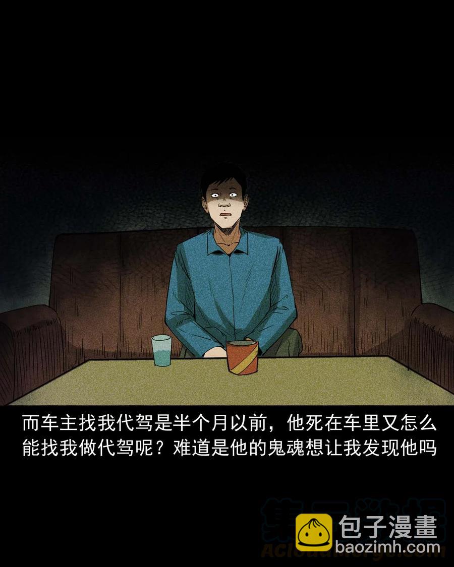 420 代驾小哥-第422话