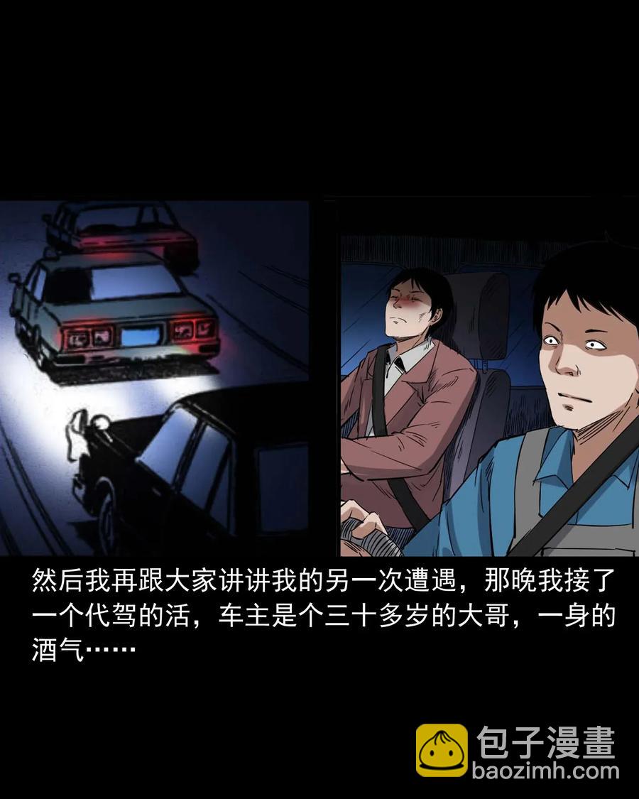 420 代驾小哥-第422话