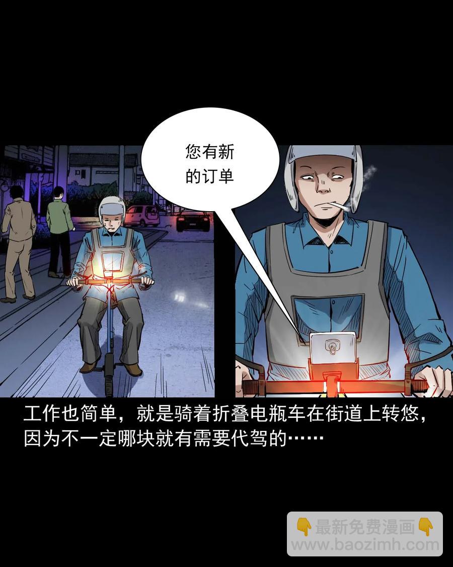 420 代驾小哥-第422话