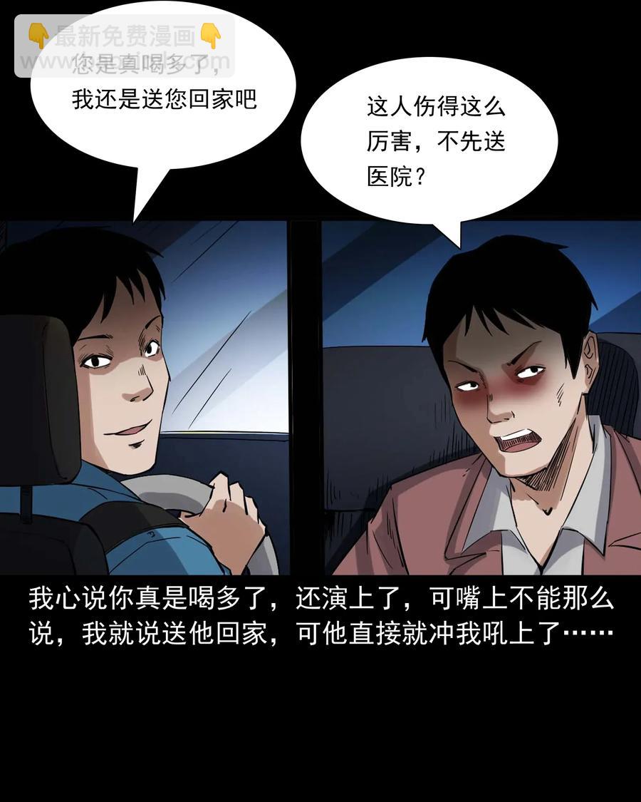 420 代驾小哥-第422话