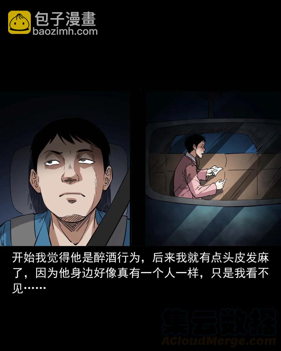 420 代驾小哥-第422话